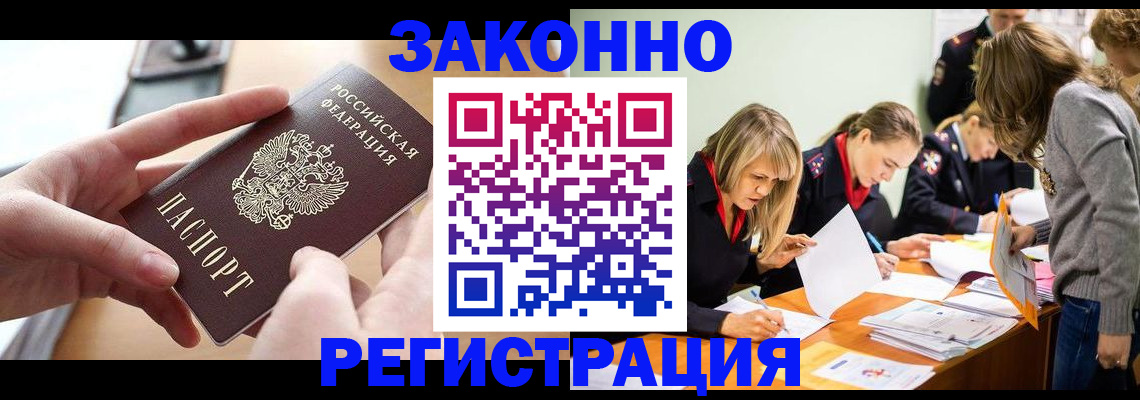 прописка для работы в Тихорецке